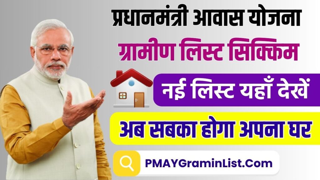 PM Awas Yojana Gramin List Sikkim