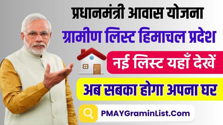 PMAY Gramin List Himachal Pradesh